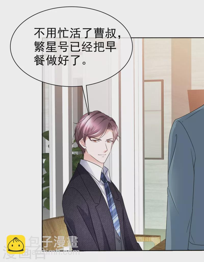 第8话 总裁竟然脸红了-第9话