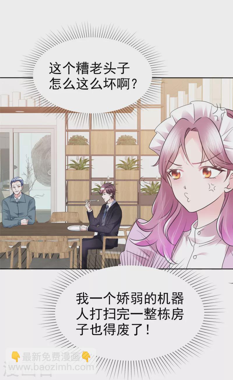 第8话 总裁竟然脸红了-第9话