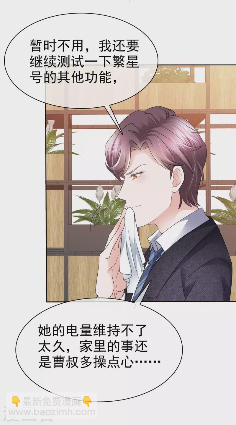 第8话 总裁竟然脸红了-第9话