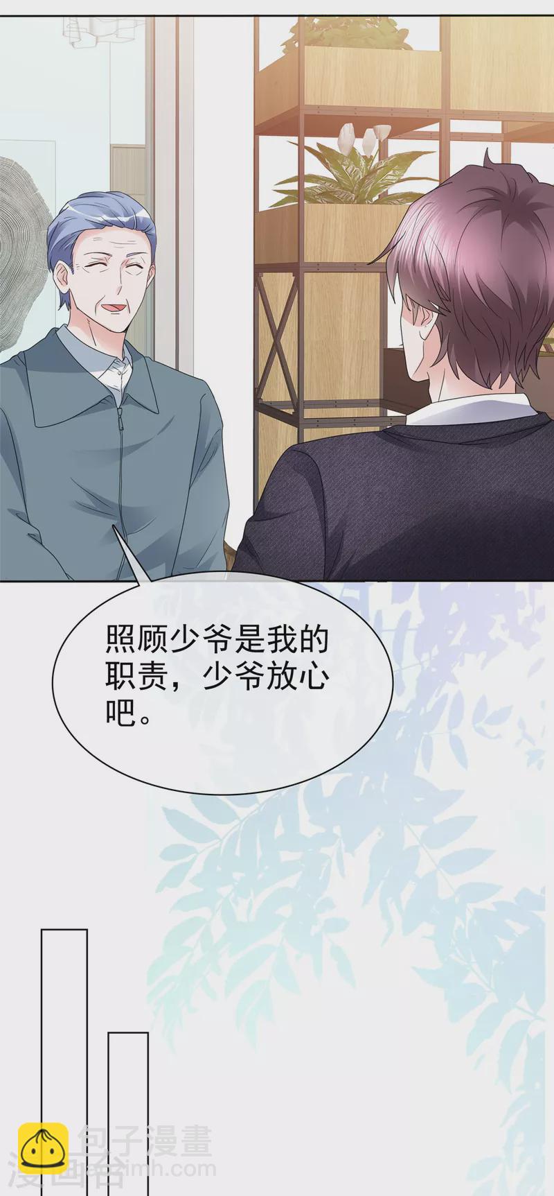 第8话 总裁竟然脸红了-第9话