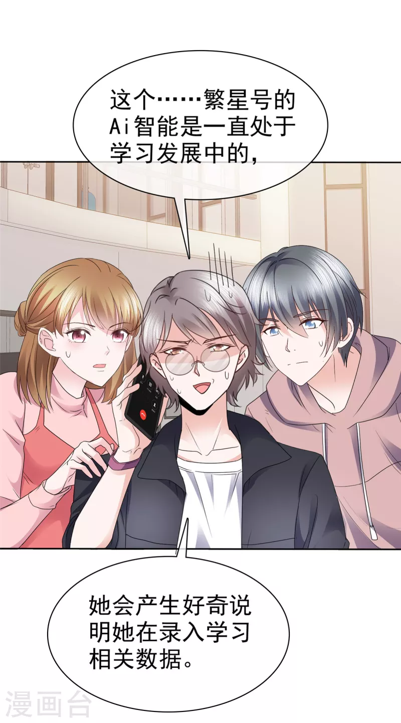 第8话 总裁竟然脸红了-第9话