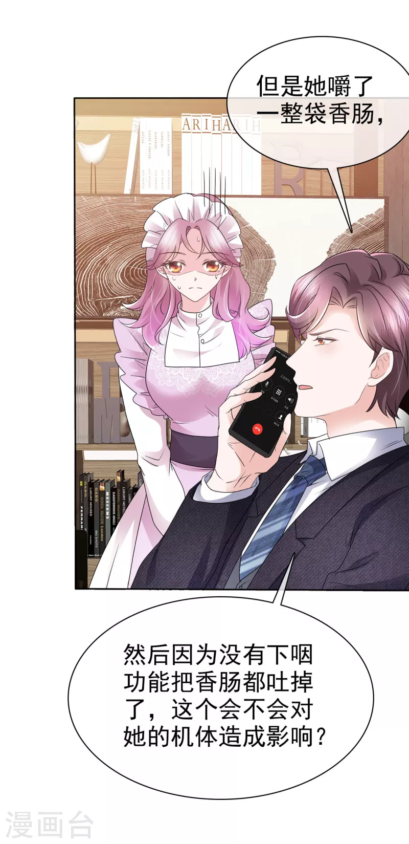 第8话 总裁竟然脸红了-第9话