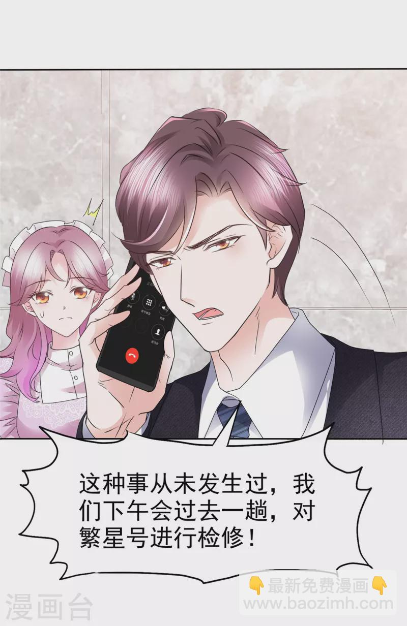 第8话 总裁竟然脸红了-第9话