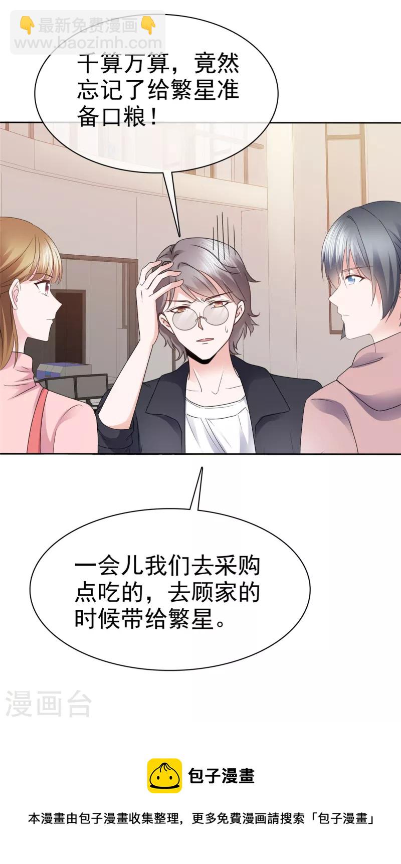 第8话 总裁竟然脸红了-第9话