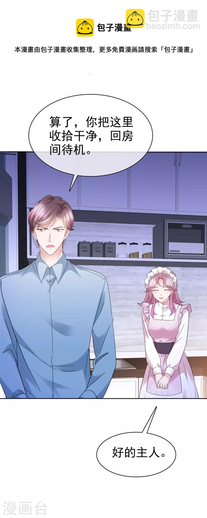 第8话 总裁竟然脸红了-第9话