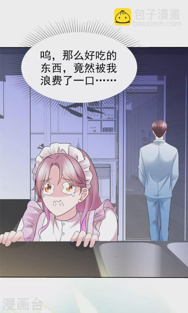 第8话 总裁竟然脸红了-第9话