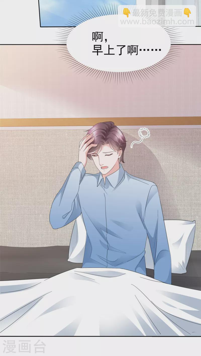 第8话 总裁竟然脸红了-第9话