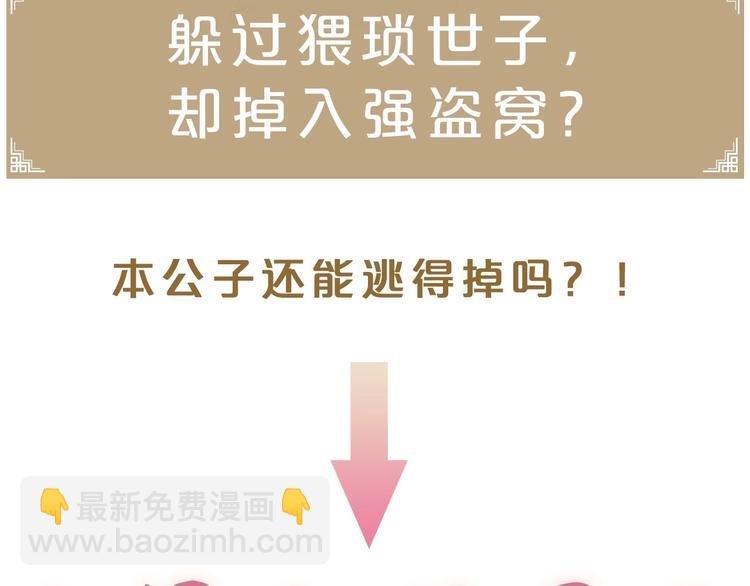 序章 捡个俏公子-第1话