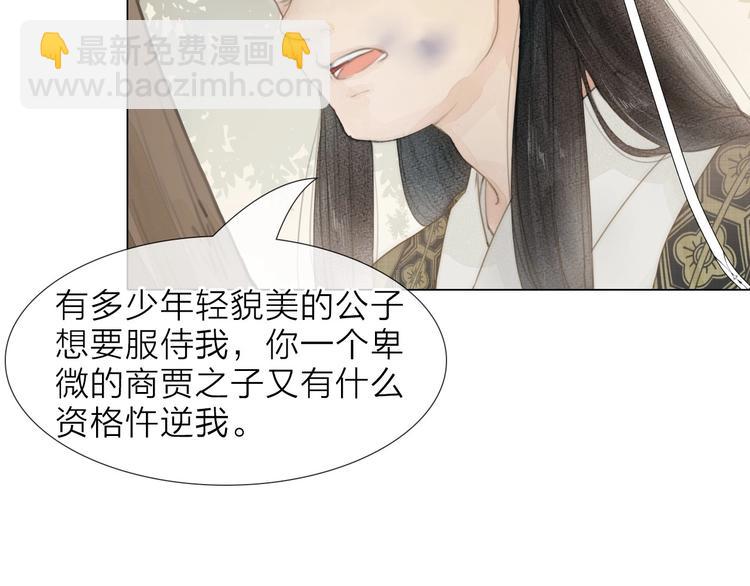 序章 捡个俏公子-第1话