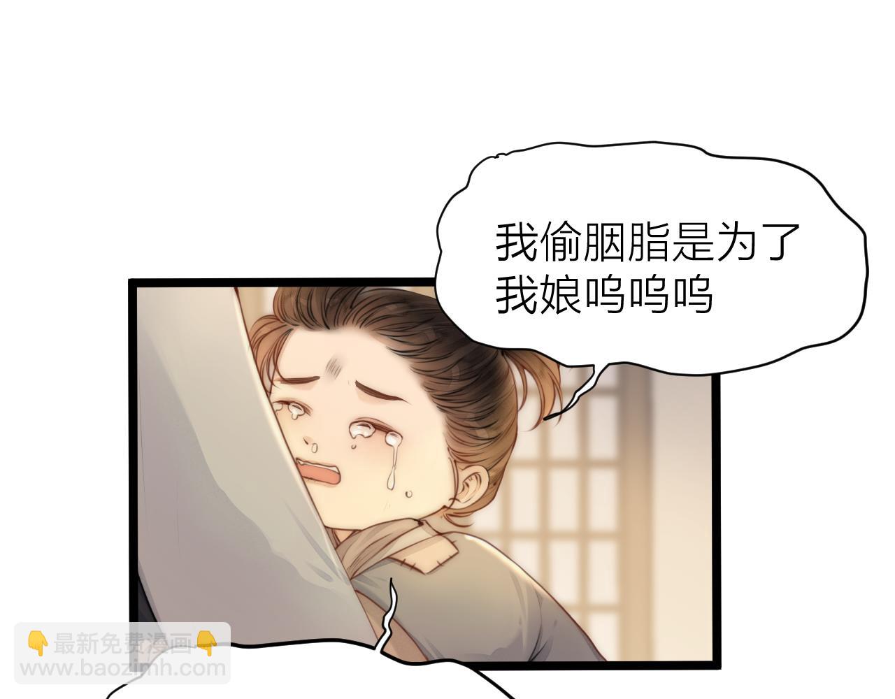 第108话  偷胭脂的孩子(1/2)-第115话