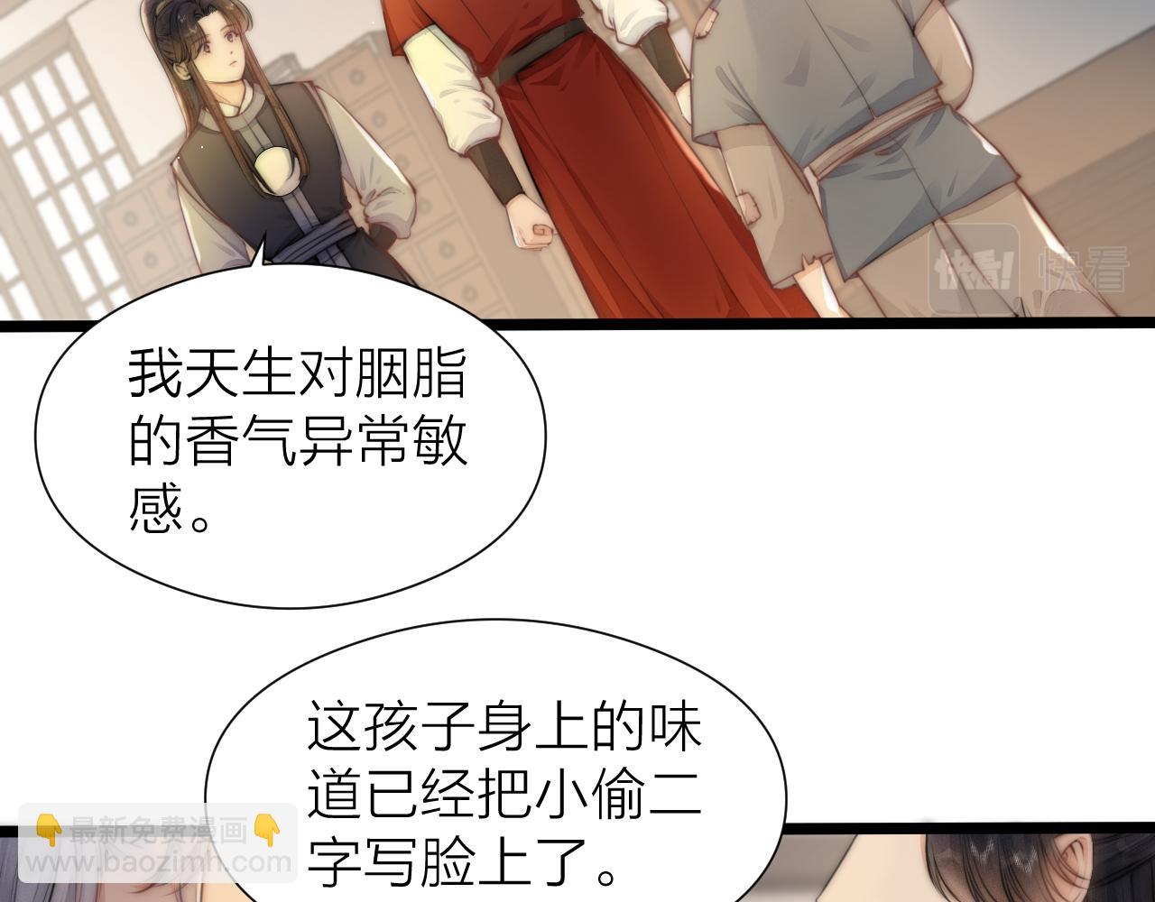 第108话  偷胭脂的孩子(1/2)-第115话