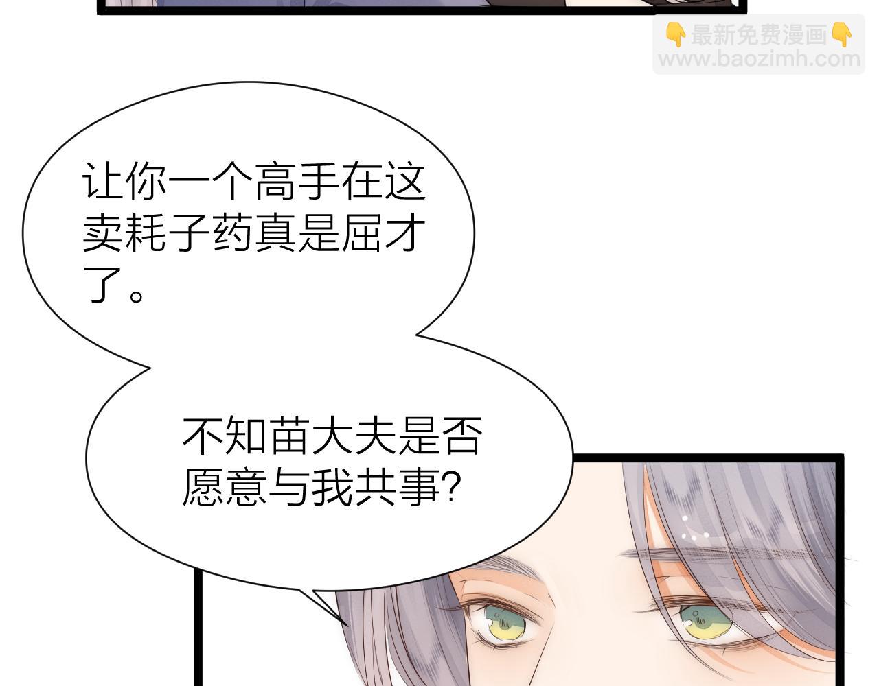 番外  苗大夫&徒弟（上）(1/2)-第121话