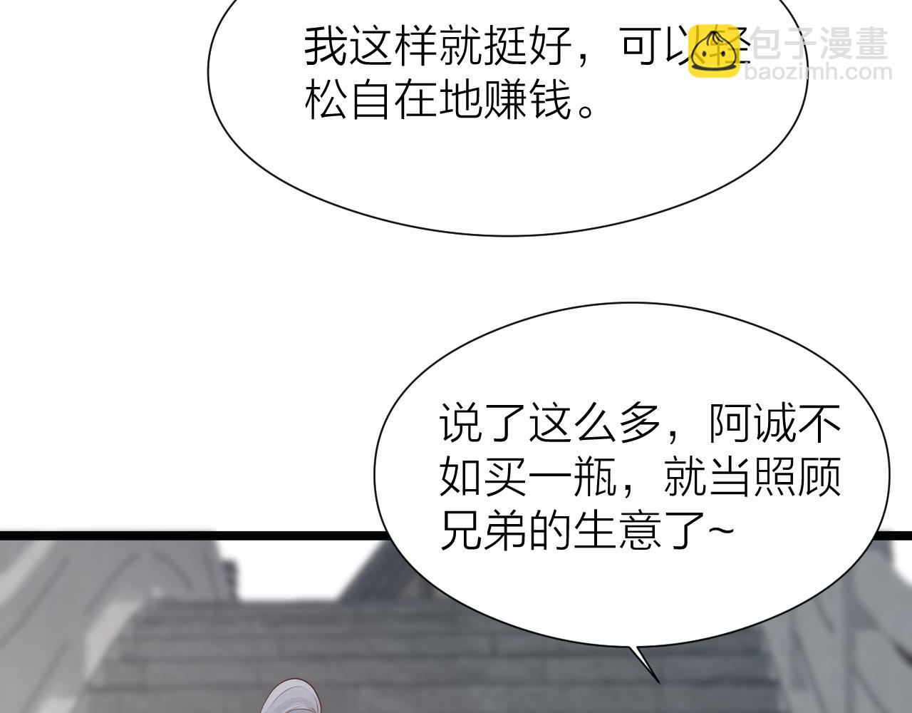 番外  苗大夫&徒弟（上）(1/2)-第121话