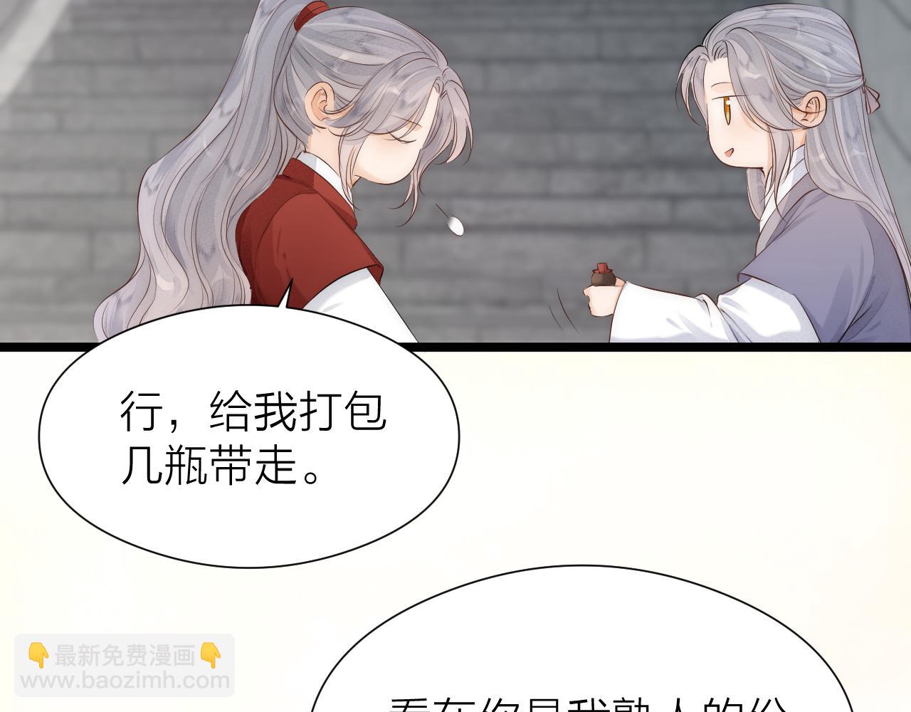 番外  苗大夫&徒弟（上）(1/2)-第121话