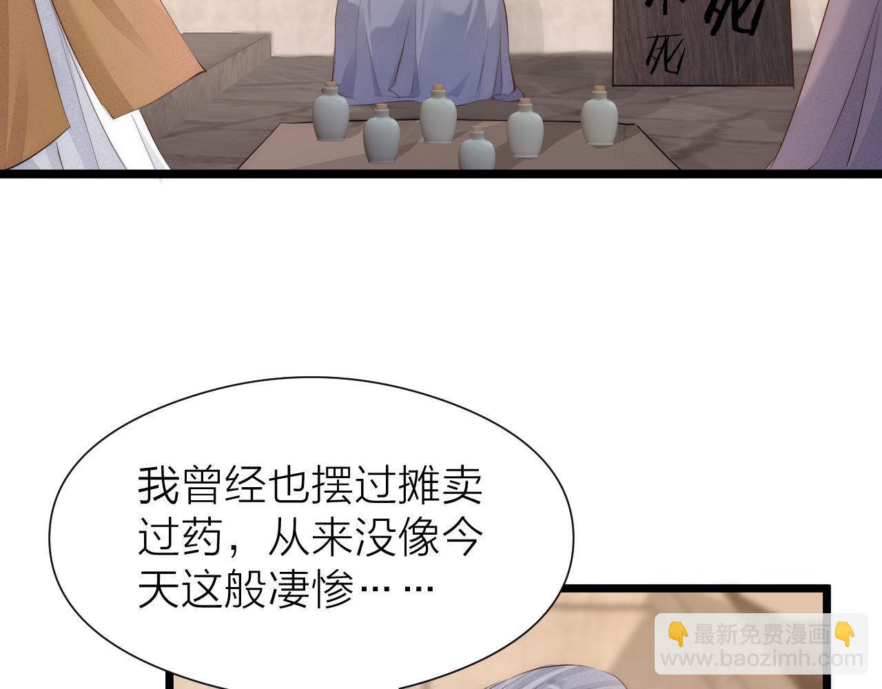 番外  苗大夫&徒弟（上）(1/2)-第121话