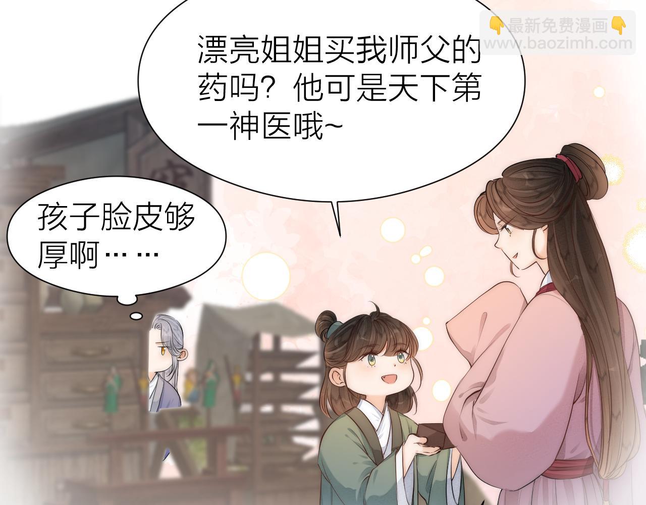 番外  苗大夫&徒弟（上）(1/2)-第121话