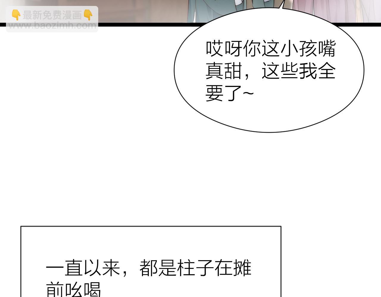 番外  苗大夫&徒弟（上）(1/2)-第121话