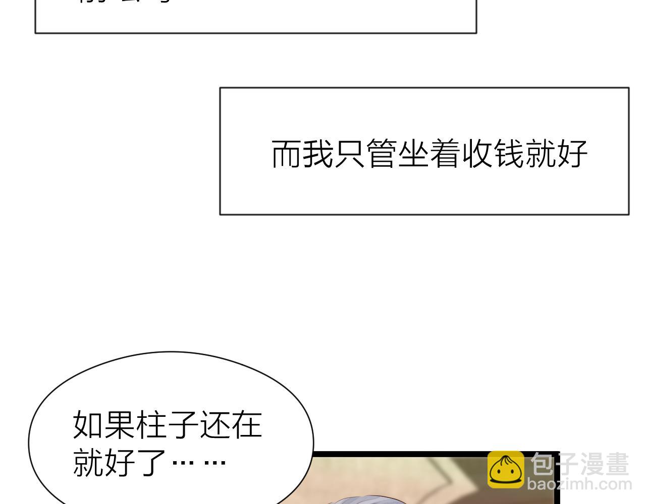 番外  苗大夫&徒弟（上）(1/2)-第121话