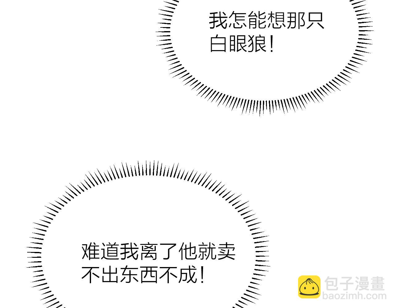 番外  苗大夫&徒弟（上）(1/2)-第121话