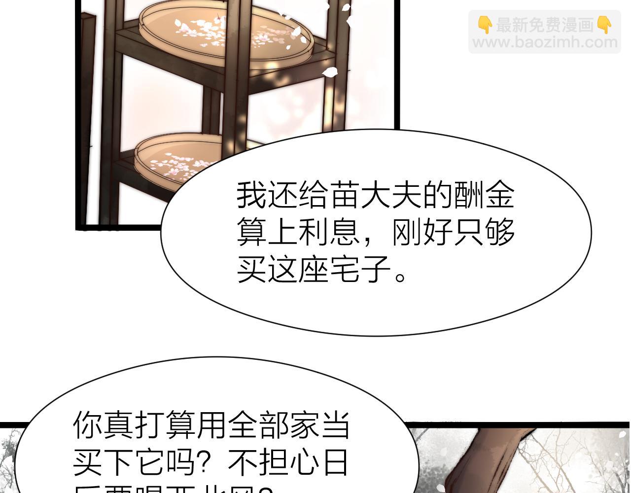 番外  苗大夫&徒弟（上）(1/2)-第121话