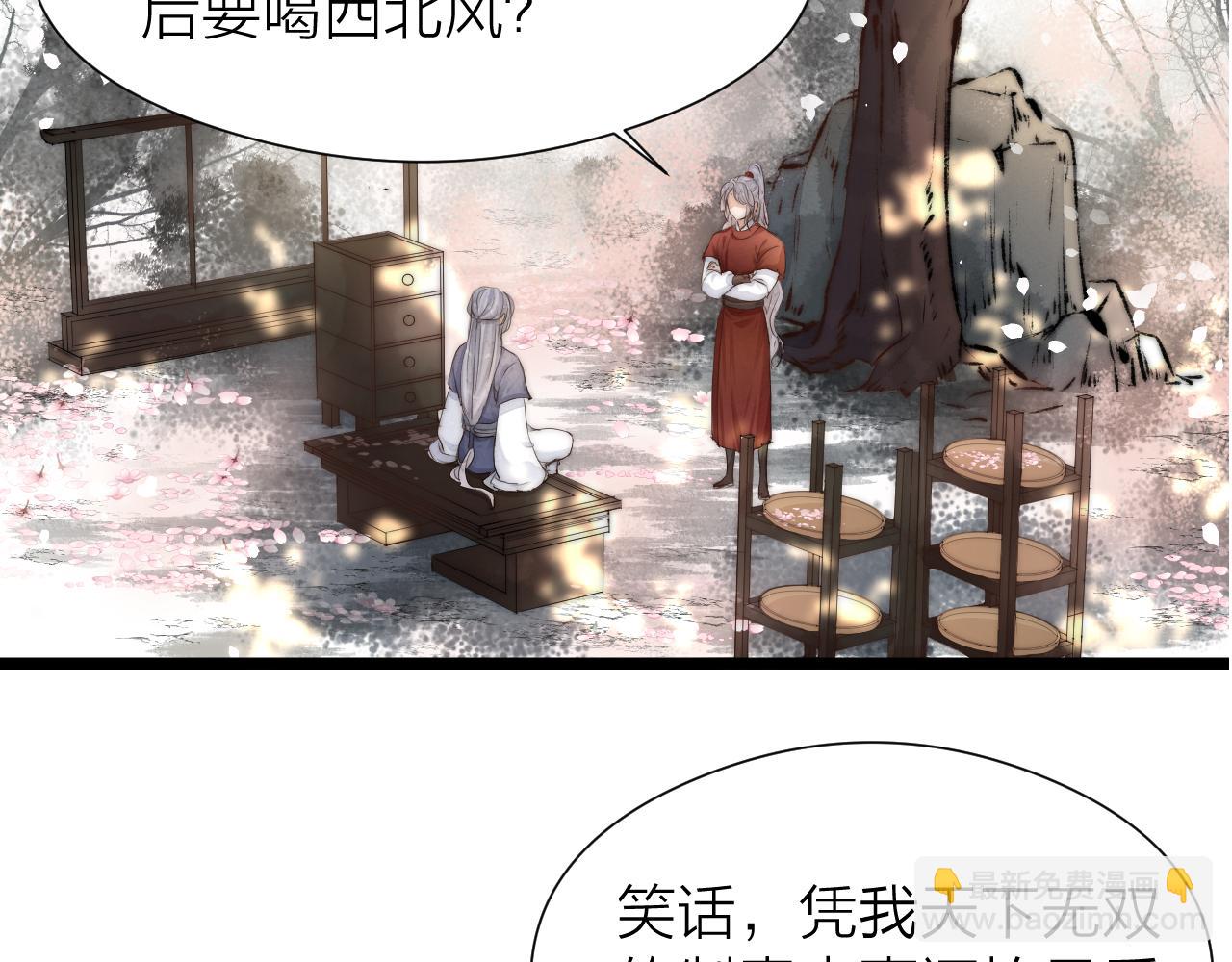 番外  苗大夫&徒弟（上）(1/2)-第121话