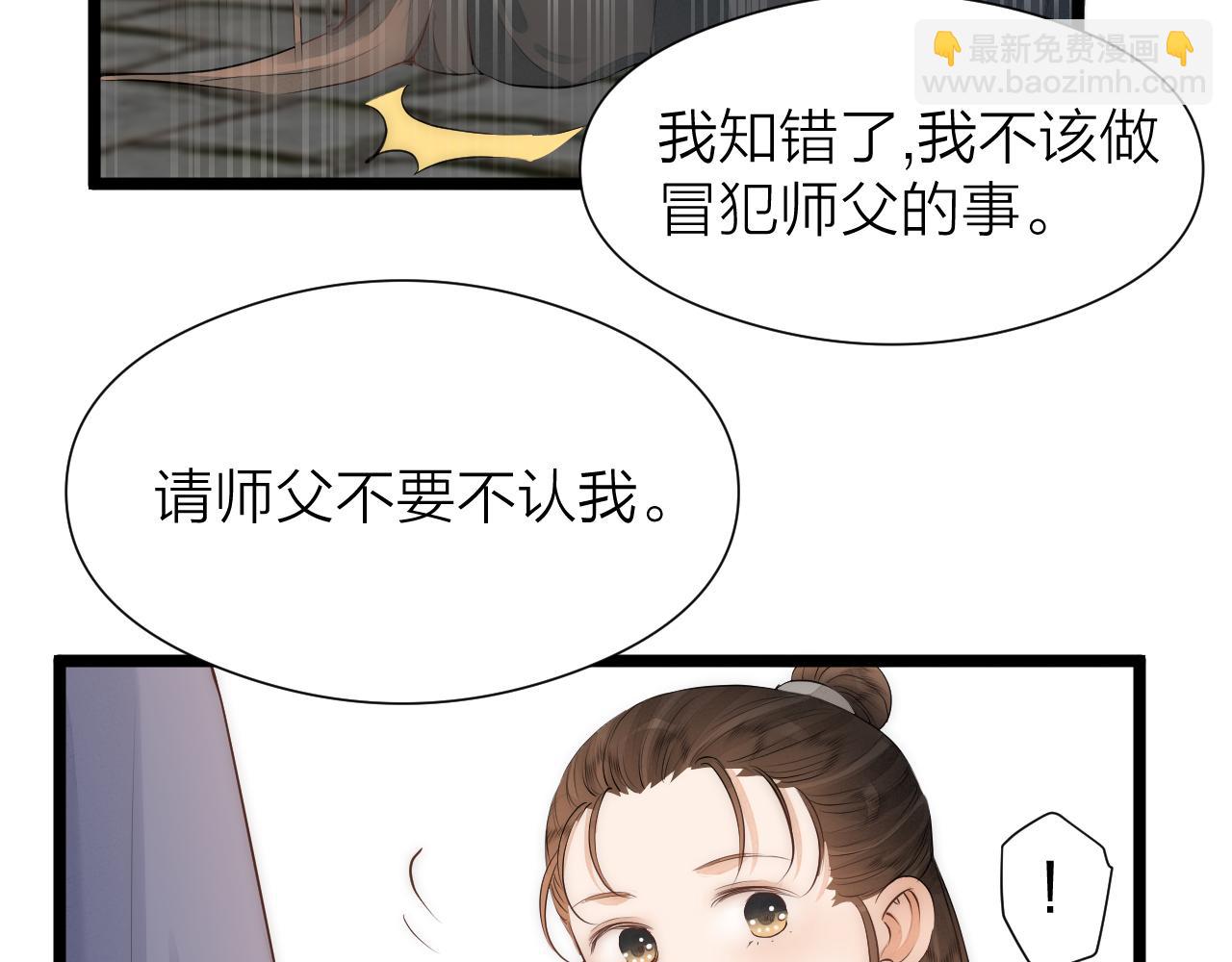 师徒番外终篇(1/2)-第123话