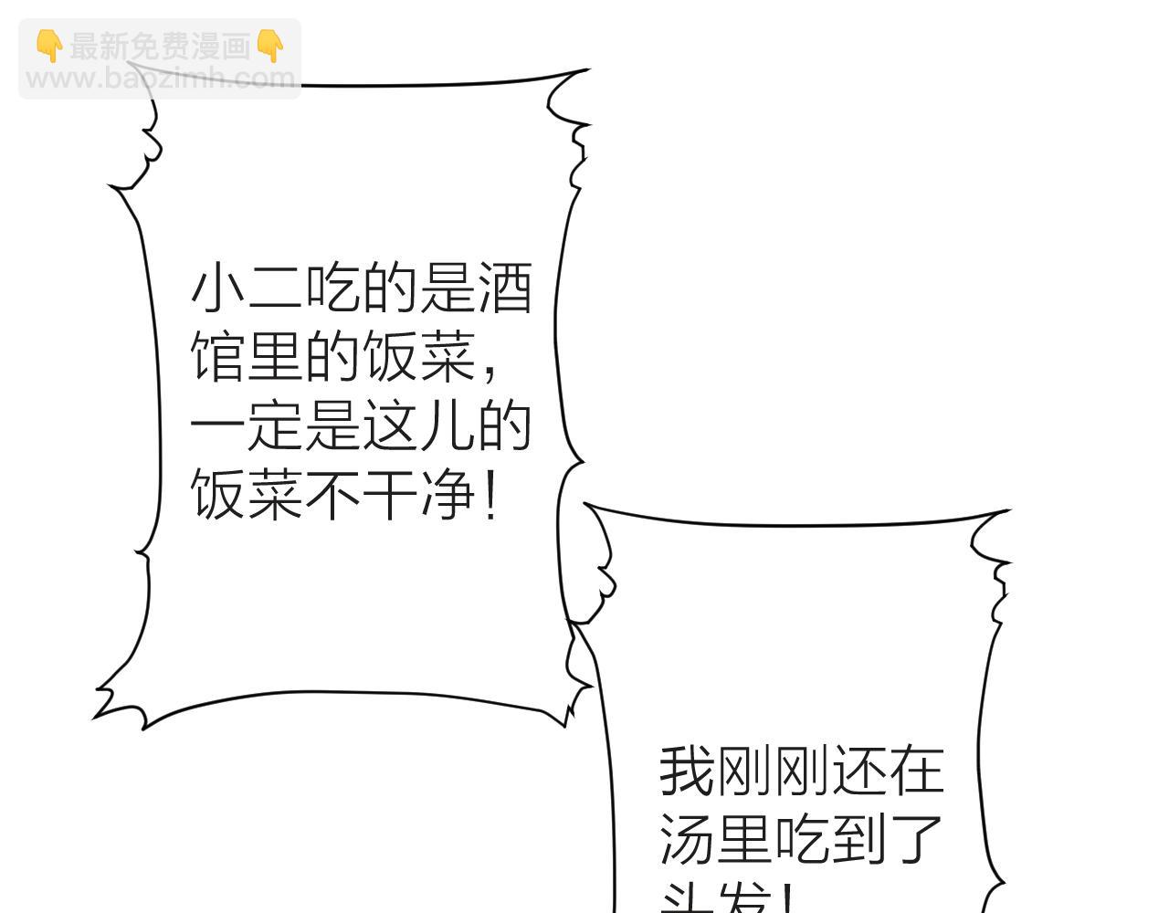 第23话 傻徒弟生气了？(1/2)-第25话