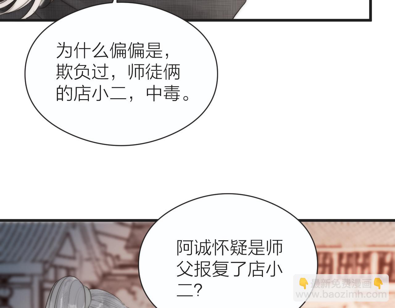 第23话 傻徒弟生气了？(1/2)-第25话