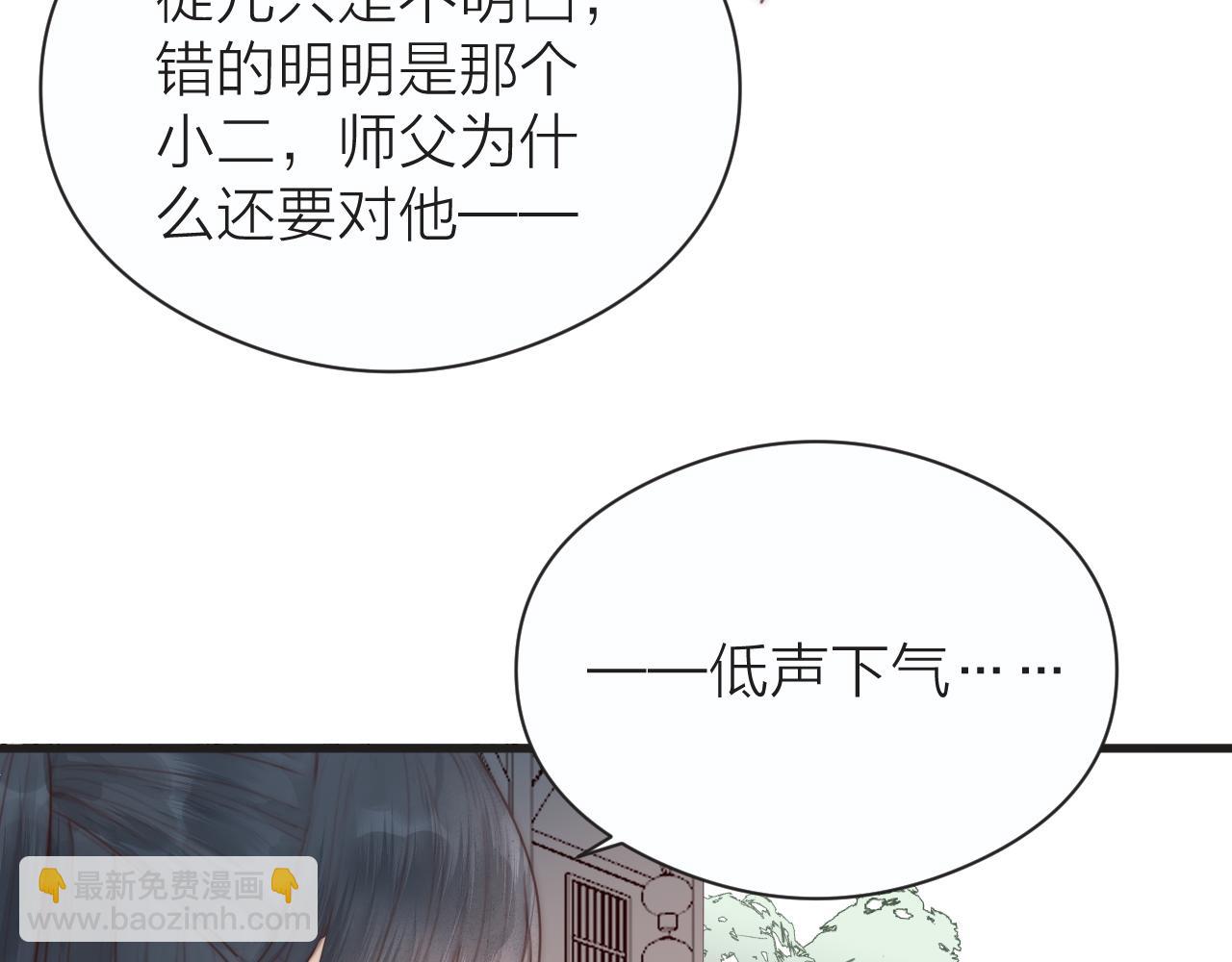 第23话 傻徒弟生气了？(1/2)-第25话