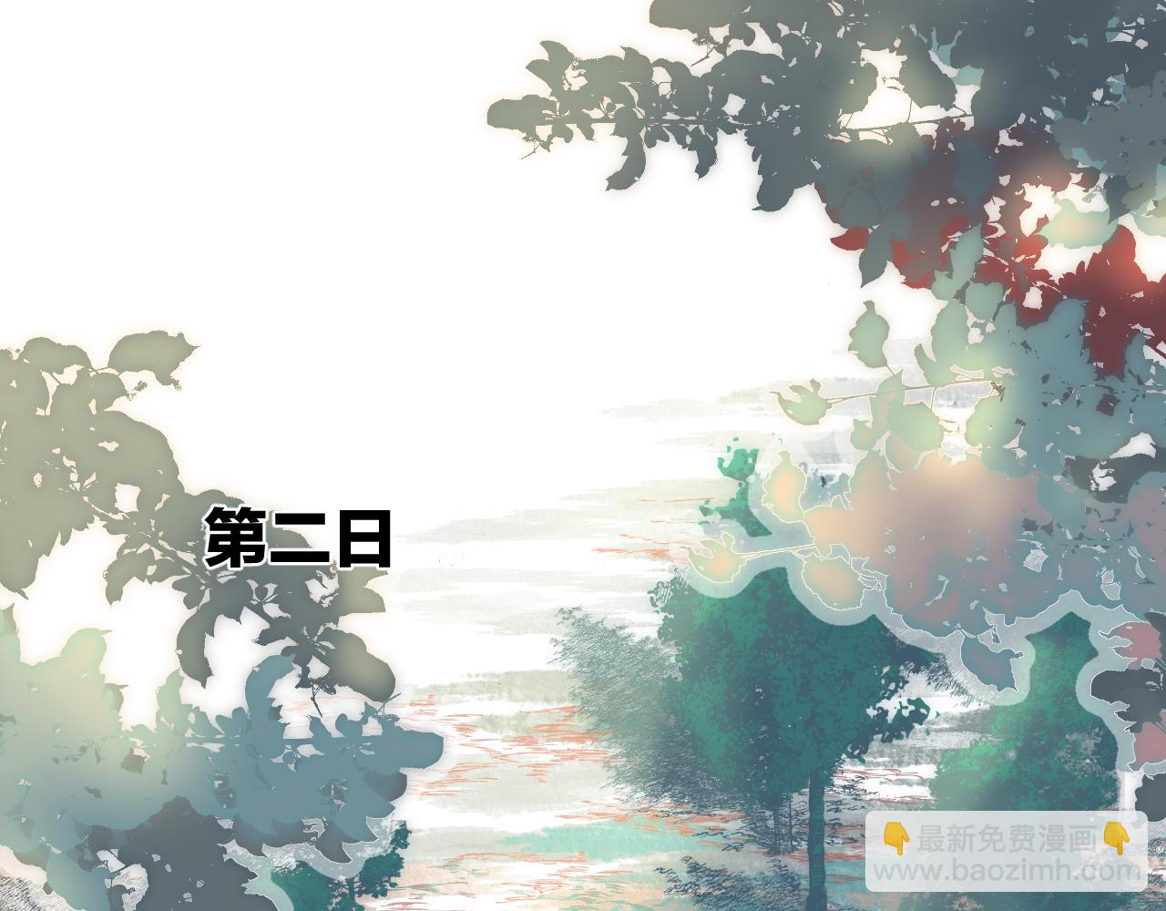 第66话 寻夫第一步(1/2)-第71话