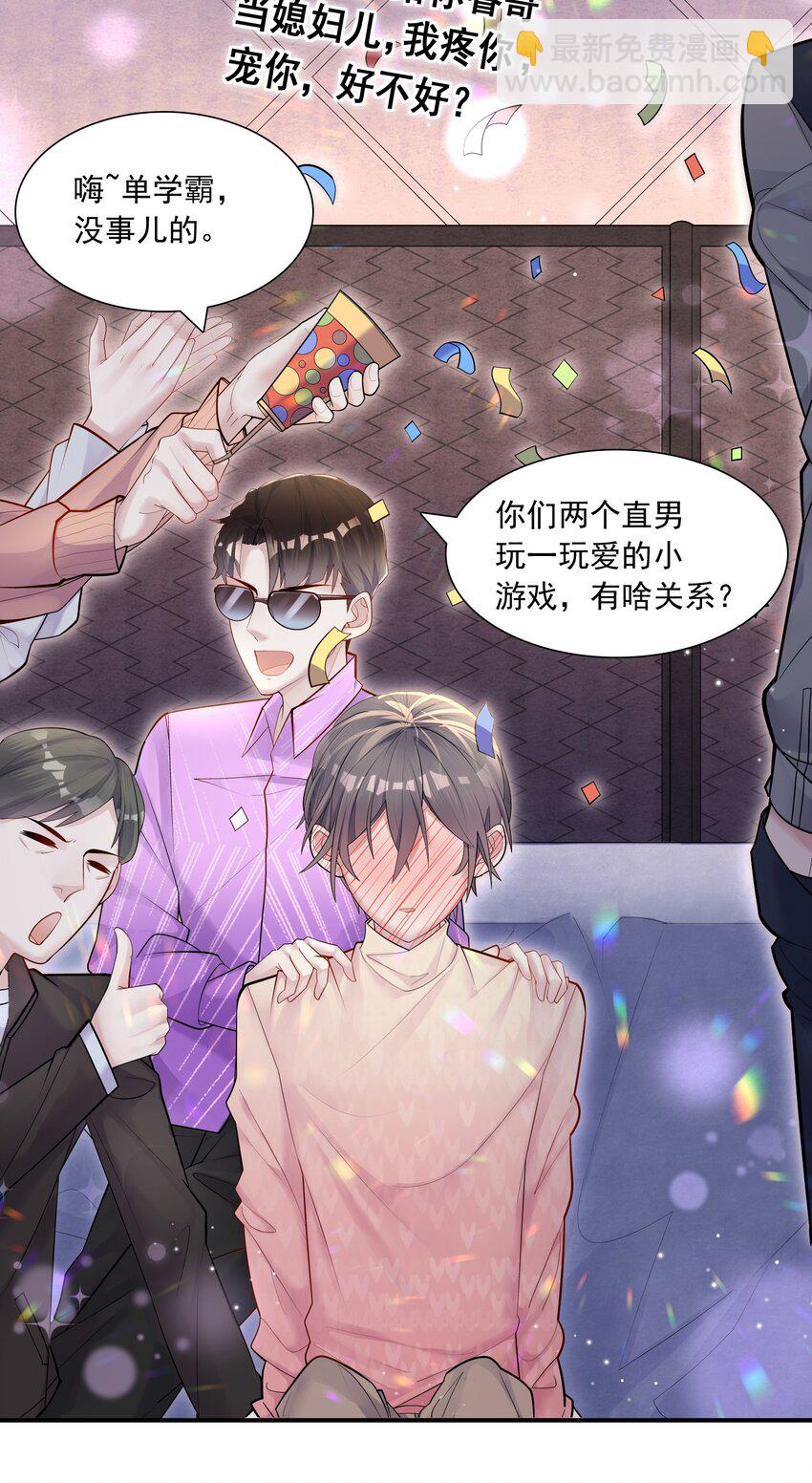 他生來就是我的攻 - 001 不認賬？ - 2