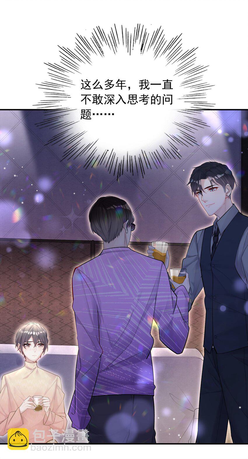 他生來就是我的攻 - 001 不認賬？ - 4