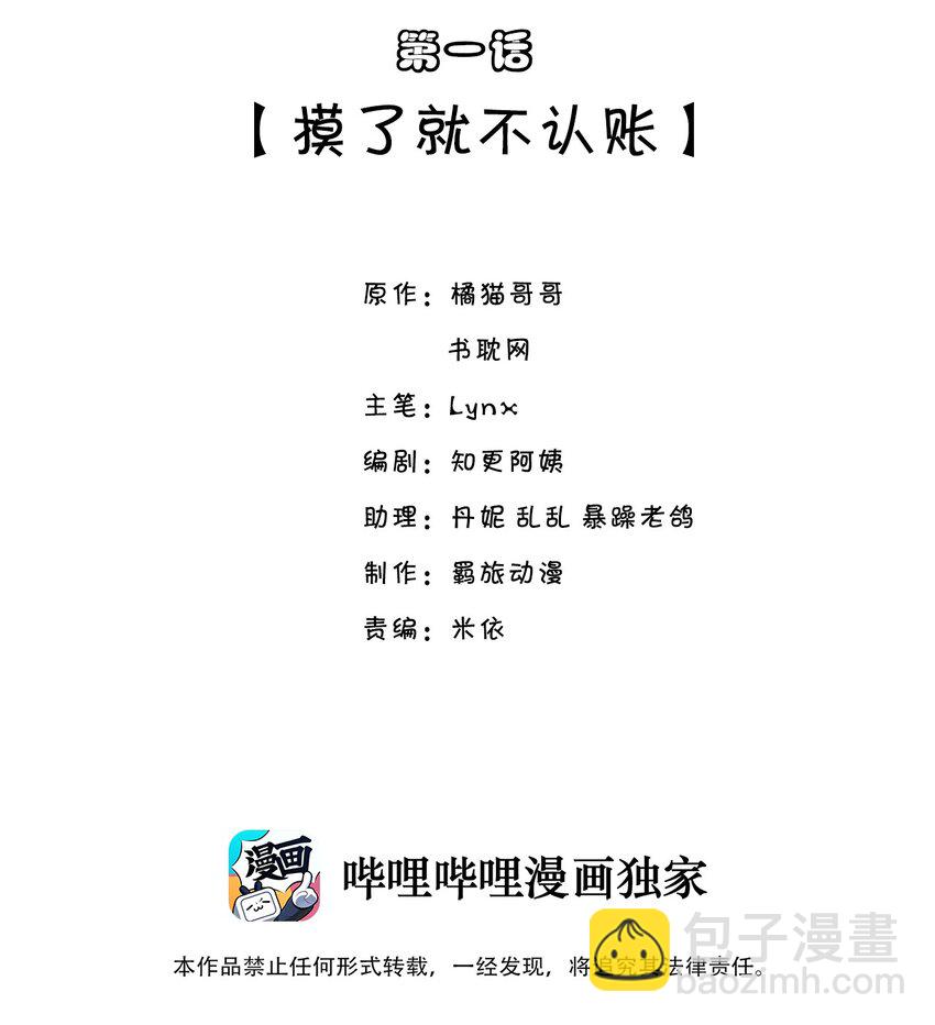 他生來就是我的攻 - 001 不認賬？ - 2