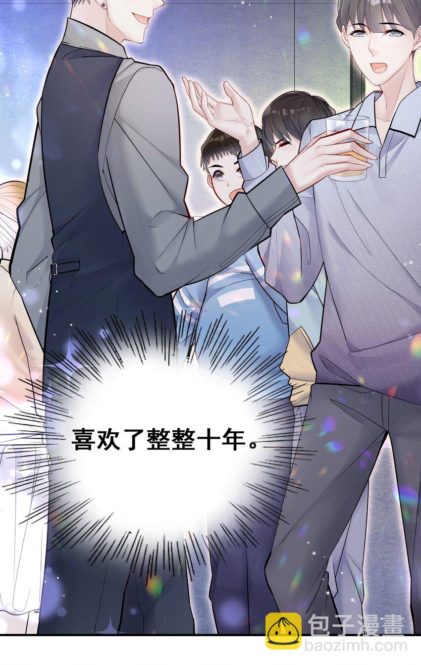 他生來就是我的攻 - 001 不認賬？ - 6