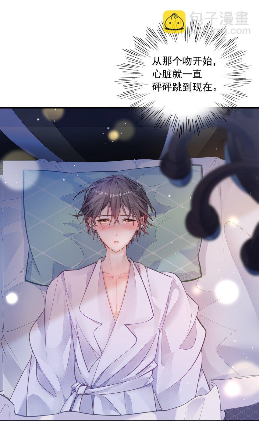 他生來就是我的攻 - 001 不認賬？ - 7