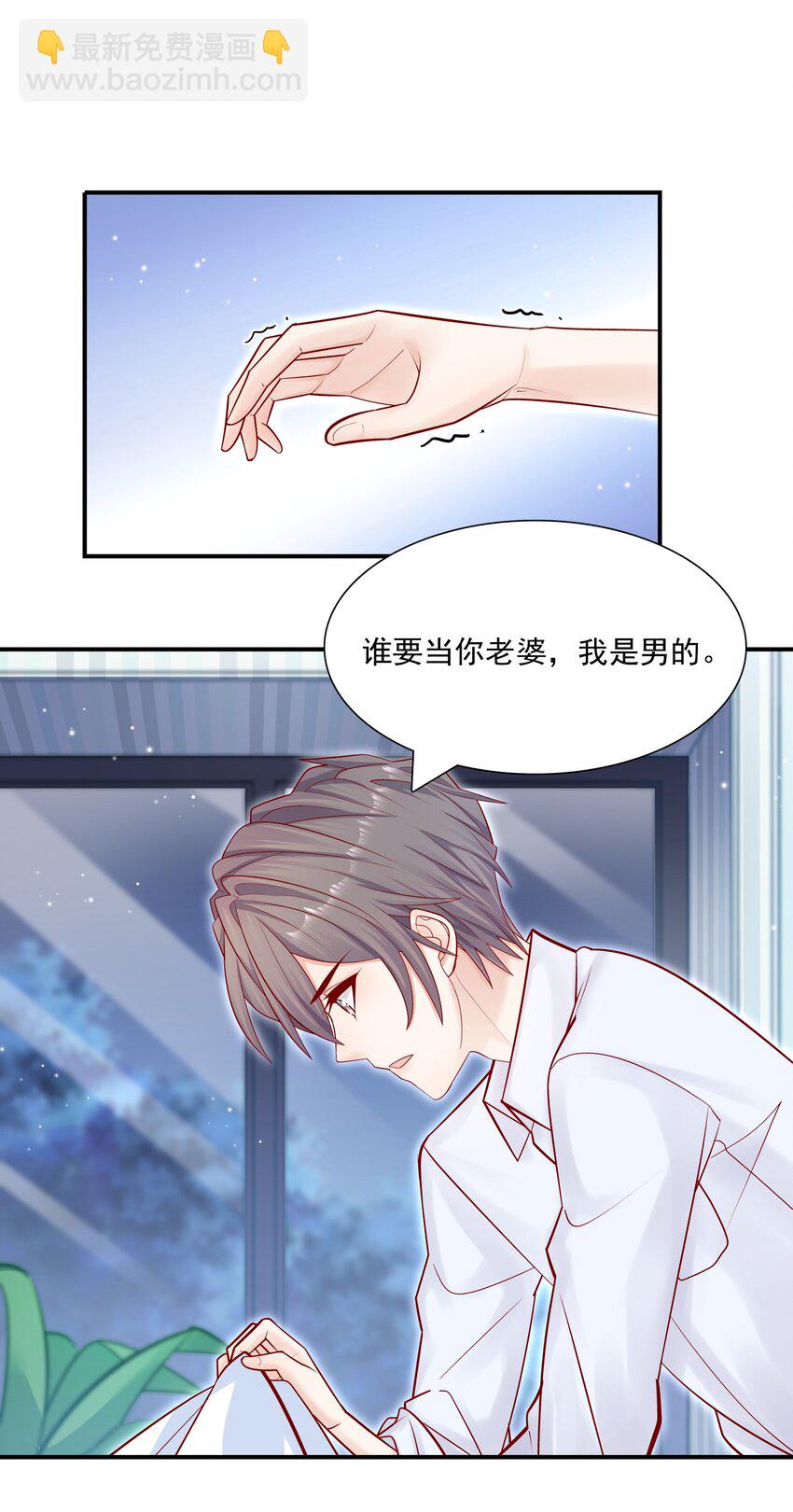 他生來就是我的攻 - 011 你的雞碎了！ - 4