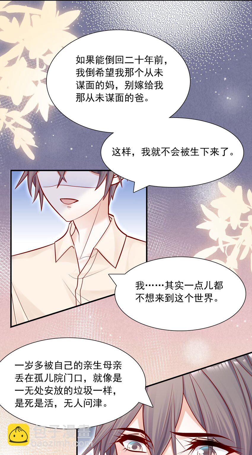 他生來就是我的攻 - 011 你的雞碎了！ - 6