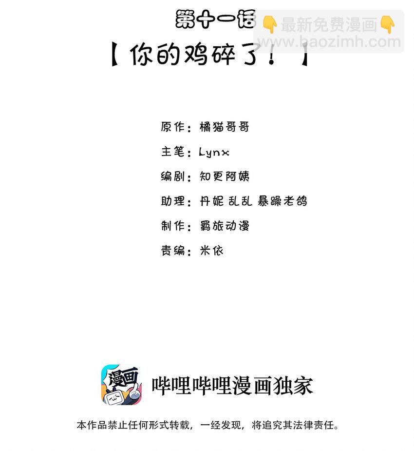 他生來就是我的攻 - 011 你的雞碎了！ - 2