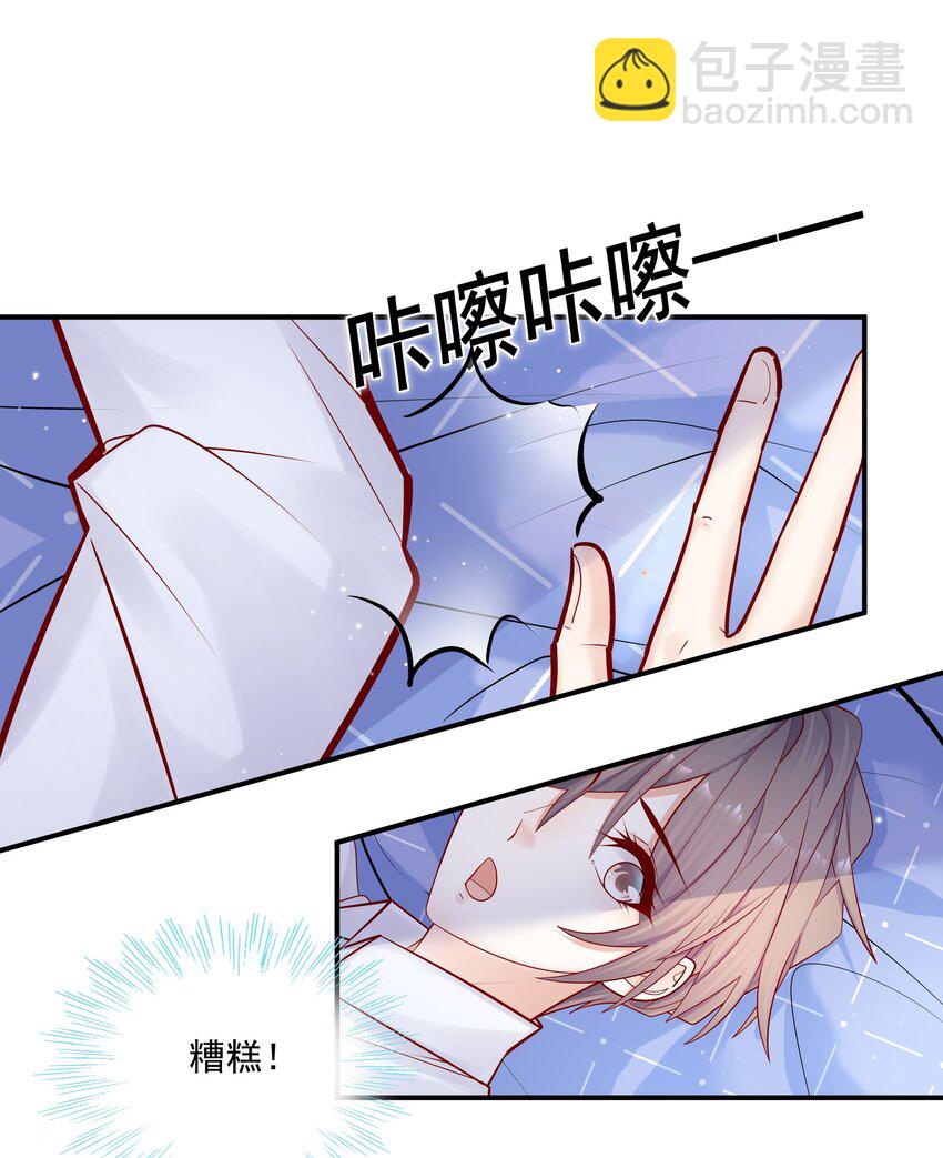 他生來就是我的攻 - 011 你的雞碎了！ - 5