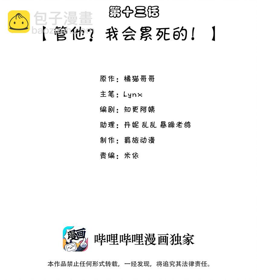 他生來就是我的攻 - 013 管他？我會累死的！ - 2