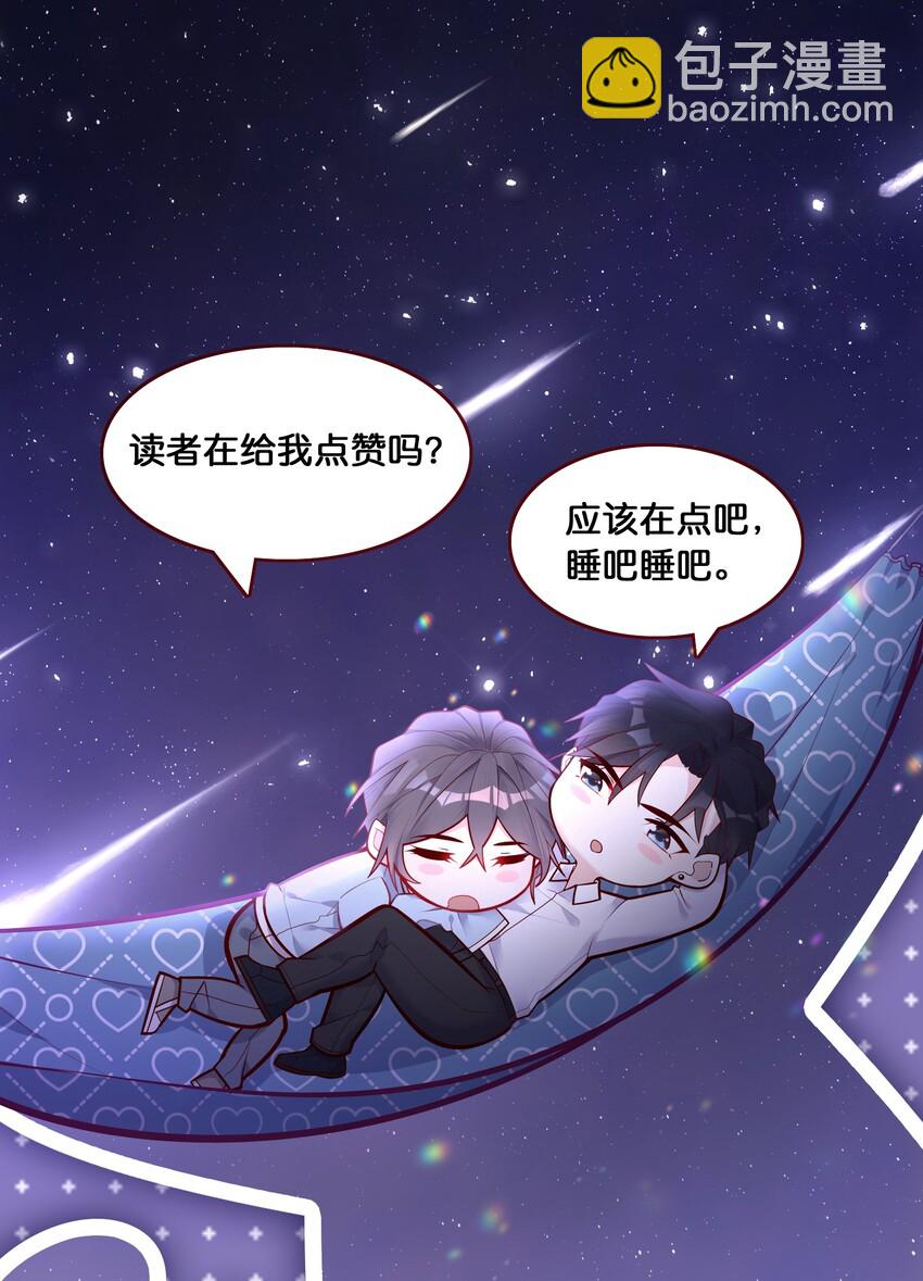 他生來就是我的攻 - 013 管他？我會累死的！ - 3