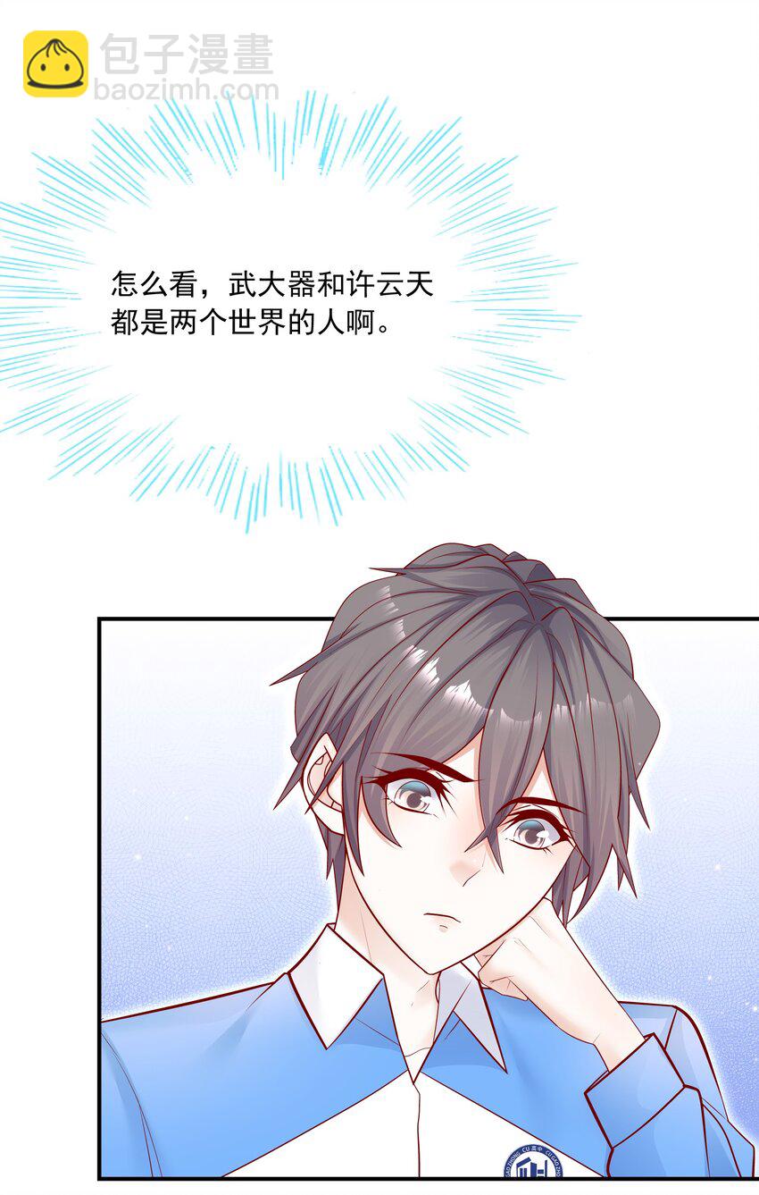 他生來就是我的攻 - 013 管他？我會累死的！ - 6