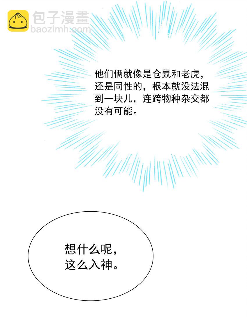 他生來就是我的攻 - 013 管他？我會累死的！ - 1