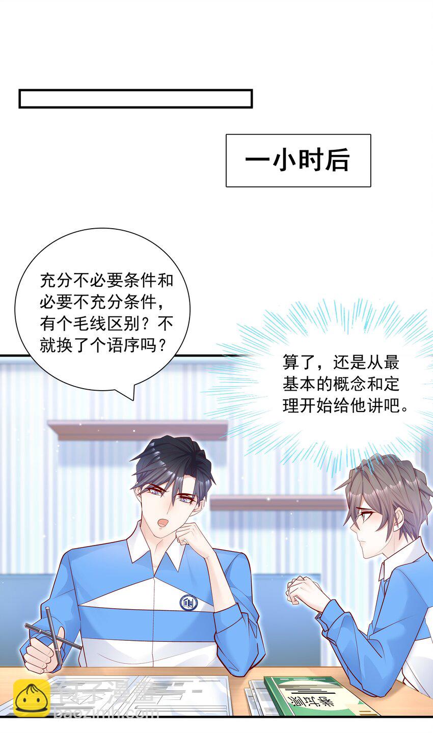 他生來就是我的攻 - 015 你最近真的對我很壞！ - 3