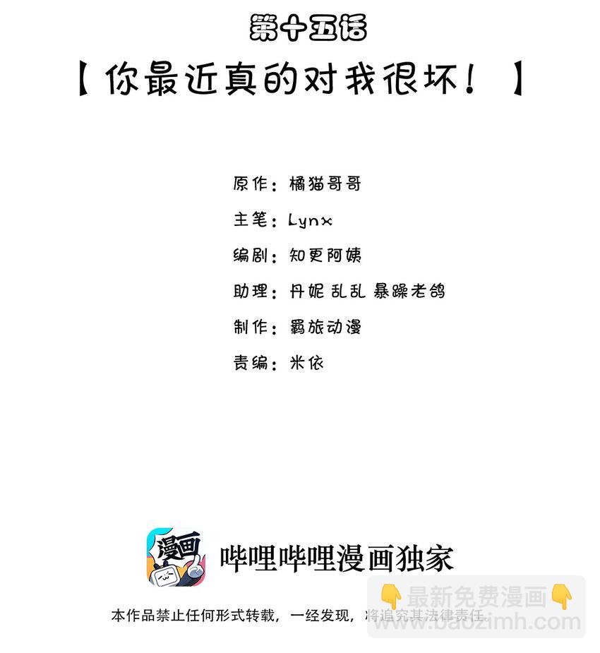 他生來就是我的攻 - 015 你最近真的對我很壞！ - 2