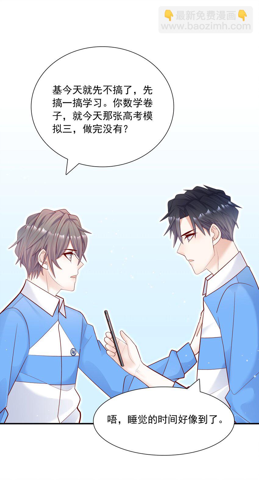 他生來就是我的攻 - 015 你最近真的對我很壞！ - 3