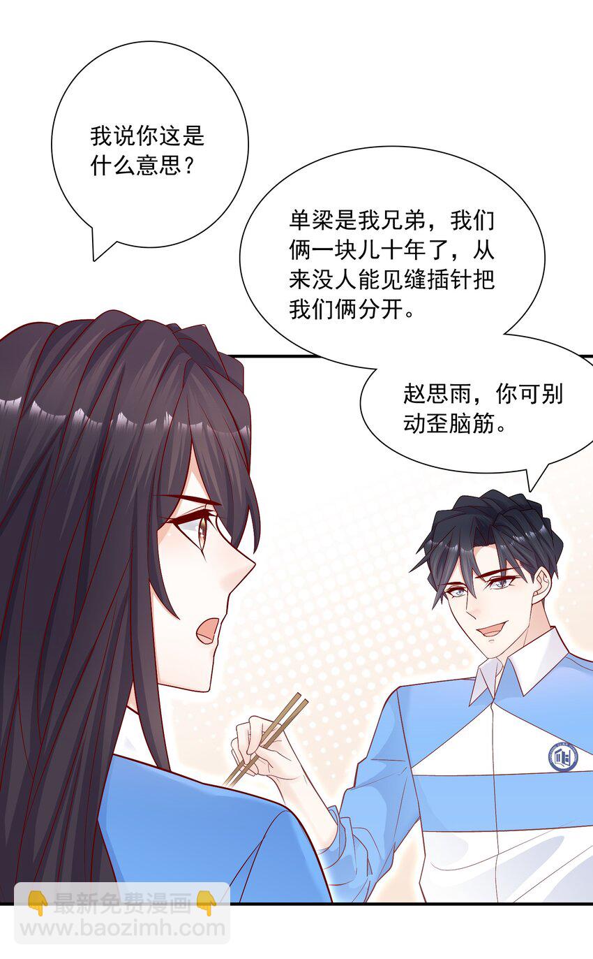 他生來就是我的攻 - 017 你的手感真好！ - 2