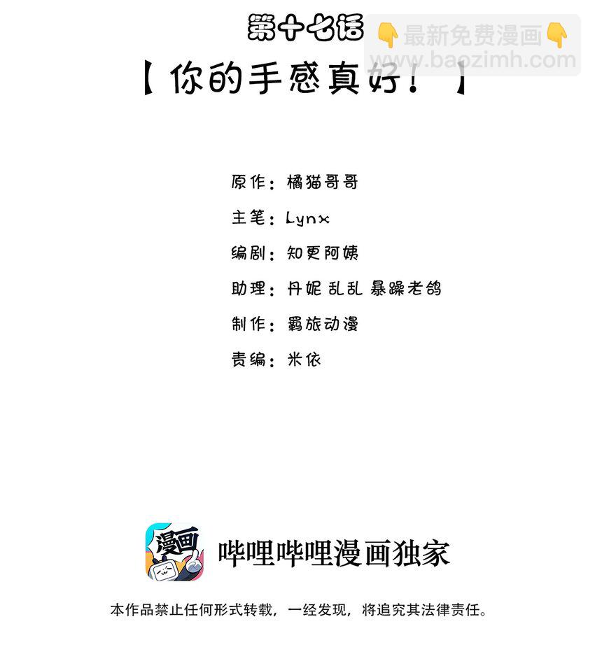 他生來就是我的攻 - 017 你的手感真好！ - 2