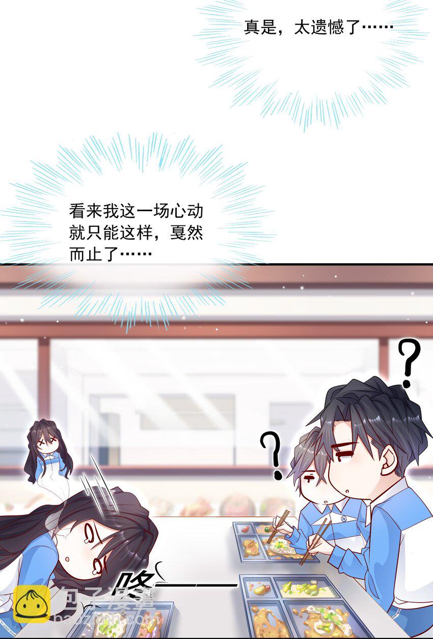 他生來就是我的攻 - 017 你的手感真好！ - 1