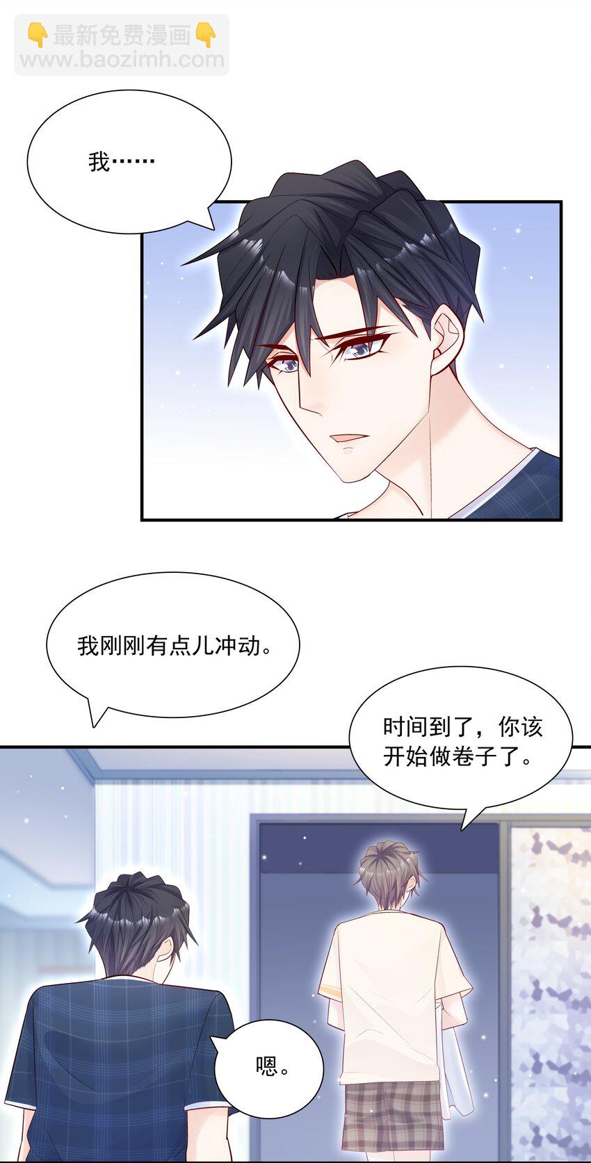 他生來就是我的攻 - 017 你的手感真好！ - 7